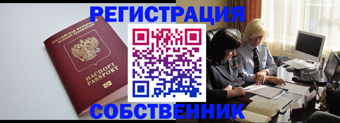 купить прописку в Слюдянке