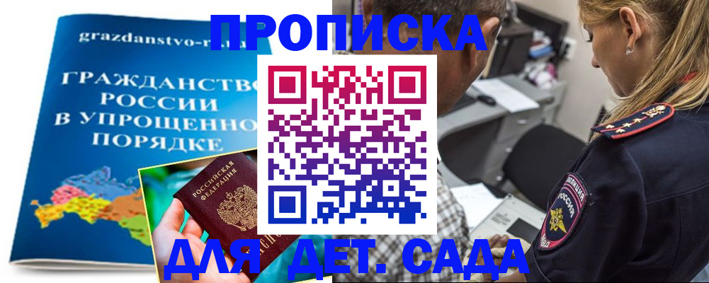 прописка для школы в Слюдянке