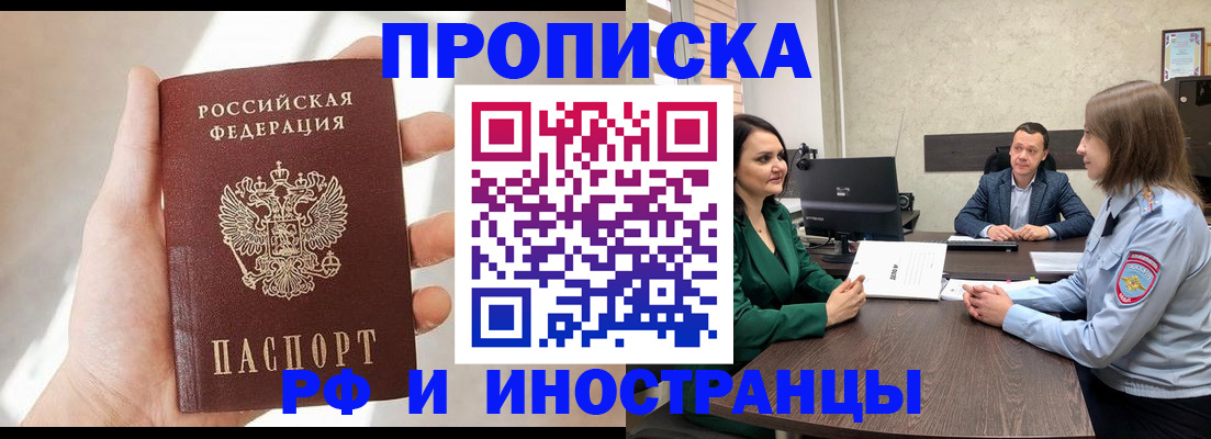 временная регистрация поиск в Слюдянке